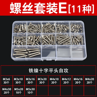 Guwanji screw combination set host computer solid state hard drive electronic digital small screws screw set e type 11 types 1 box