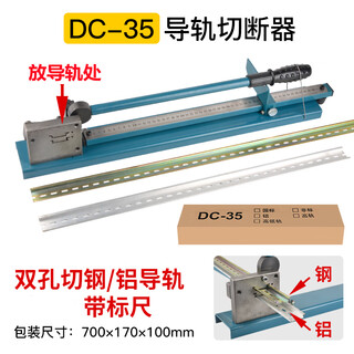 Wire trough shear guide rail cutter 35c45 track cutting machine jammed steel aluminum iron rail shearing pliers double rail cutting aluminum steel iron guide rail - with ruler