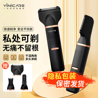 Yi'er electric private shaver, female private shaver, hair removal instrument, underarm leg hair, anal hair, and temple hair remover, men's vagina multi-functional shaver, holiday gift, three-in-one multi-functional shaver (full body washable and hygienic)