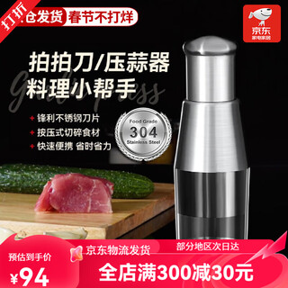 Garlic masher, pat knife, stainless steel garlic masher, household manual garlic pressing and cutting garlic artifact large version 304 stainless steel garlic press