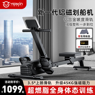 Yingerjian rowing machine home magnetic control intelligent adjustment fitness equipment indoor sports supreme model - aluminum magnetic resistance - 16 levels of resistance adjustment