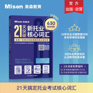 美森教育托业考试真题托业密卷电子版托业词汇网课全真题库密卷题解析课 21天托业核心词汇