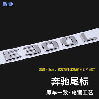 Banchi is suitable for mercedes-benz logo car tail logo angel wings long axis leaf logo car logo sticker word mark alphanumeric sticker 19-25 models e300l original car tail logo (one pack)