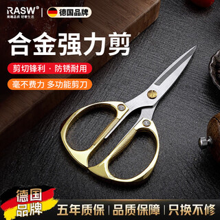 RASW德国厨房剪刀家用不锈钢合多功能金剪强力鸡骨剪专用剪纸剪彩辅食 【大号金色】防锈耐用 剪切锋利 多功能剪刀