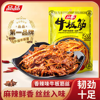 Pinpin silky beef tendon spicy flavor 85g independent small packet beef jerky pocket snacks