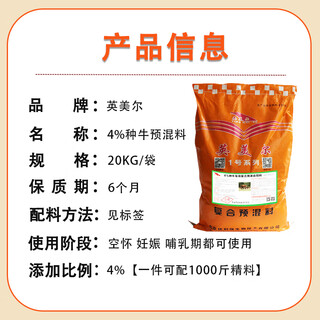 British and american cattle feed breeding cow special feed cow mother premix fattening growth promotion zhengda additive 20kg