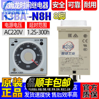 Original time relay h3ba h3cr n8h a8 h8l ac220v-dc24-n h3ba-n8h ac220v 8 feet