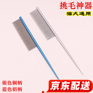 Ouoety professional beautician pet pointed tail comb parting comb yorkshire terrier long-haired dog braided hair picking copper comb 7801 silver