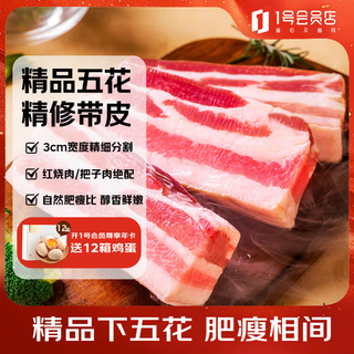 No. 1 member store premium pork belly with skin net weight 3jin jin is equal to 0.5kg dongpo pork barbecue braised pork bbq ingredients