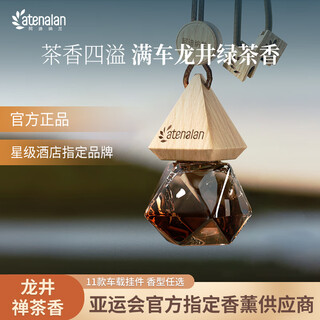 Adinalan car fragrance hotel zen tea longjing cui osmanthus perfume deodorizing pendant car aromatherapy long-lasting fragrance longjing cui all-season hotel zen tea fragrance 8ml