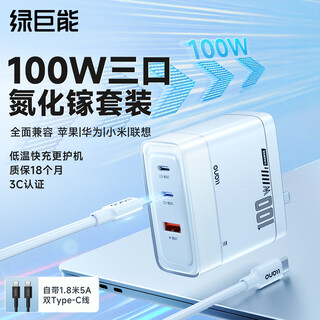 绿巨能（llano）65w氮化镓充电器笔记本电脑套装PD快充适用苹果17MacBook Pro华为小米联想iPad Pro多口电源适配器 【100W套装】2C1A快充-配1.8米线白