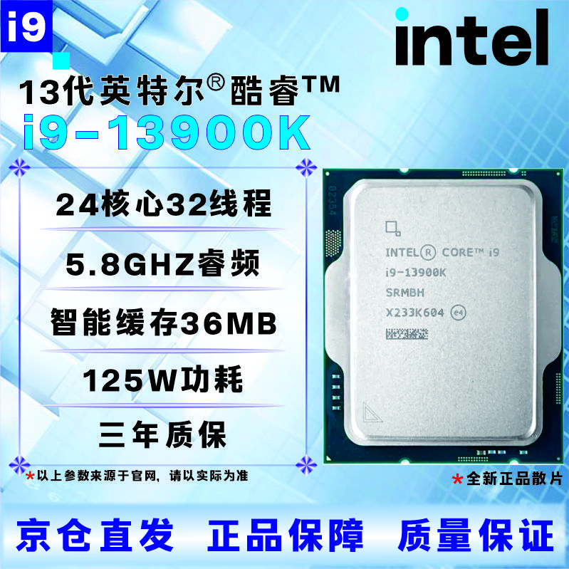 英特尔13代CPU处理器i3i5i7i913100F13400F13500F13600KF13700KF13900KF全新盒装全新散片【店保三年】 i9 13900K全新散片
