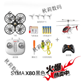 Syma x80 remote control aircraft children's induction obstacle avoidance four-axis drone toy primary school student gift symax80 black single electric version + s39 medium alloy