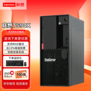 联想（lenovo）ThinkServer TS90X 塔式服务器主机 文件存储财务商务办公家用电脑台式机 TS90X丨至强E-2324G 四核 3.1GHz 32G内存丨2x2T硬盘丨RAID1