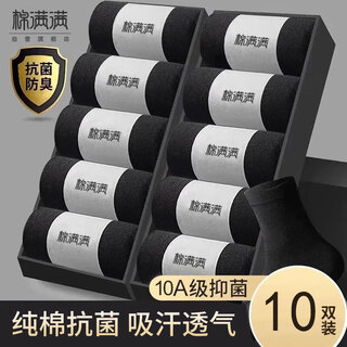 Cotton full socks men's 100% cotton antibacterial and deodorant business casual mid-calf autumn and winter cotton socks black and white men's socks 10 pairs