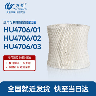 Wanchuang is suitable for philips humidifier hu4136 filter element hu4706-01/hu4706-02/hu4706-03 filter element 1 piece