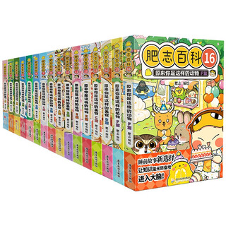 肥志百科1-16 6-12岁儿童趣味百科漫画书小学生课外书少儿百科知识漫画正版 如果历史是一群喵姐妹篇作者力作 B站百万UP主肥志团队爆笑创作