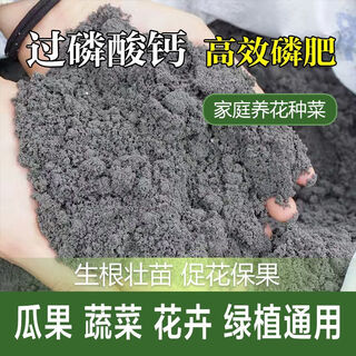 Phosphate fertilizer, superphosphate, vegetable and flower fertilizer, fruit tree, flower and agricultural crop general-purpose flower-stimulating calcium phosphate fertilizer. phosphate fertilizer/superphosphate 1 jin jin is equal to 0.5 kg