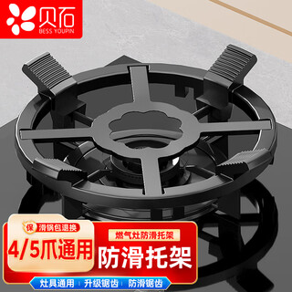 Beishi gas stove anti-slip bracket small pot rack kitchen stove stand support pointed bottom pot round bottom pot wok auxiliary accessories four or five claw universal cooking bracket anti-slip split version