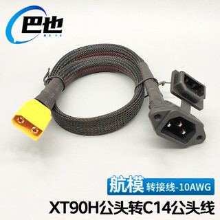 Baye model aircraft power adapter cable