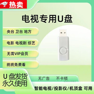 TULX2025电视直播U盘智能电视高清点播网络机顶盒投影仪通用安装包 【清】影视+直播频道+综艺【更新】