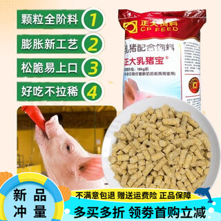Zhengda suckling pig full price compound feed 30~70 days piglet opening feed milk substitute piglet weaning pellets suckling pig pellet feed (10jin jin is equal to 0.5kg packaging)
