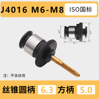 Sanqihu tap chuck quick change tapping machine chuck j4012j4016 lathe taper handle quick collet accessories set j4016 m6m8 national standard