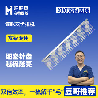 Brother dou recommends a competition-level double-tooth comb for cats, a dense-tooth comb to remove floating hair and open knots, puppet british short, small size