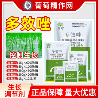 Guoguang guoguang 15% paclobutrazol rice seedling field growth control and anti-leggy plant growth regulator 40g
