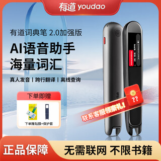 Youdao dictionary pen 2.0 enhanced edition translation pen smart scanner word pen magical english learning pen junior high school and primary school electronic dictionary english-chinese reading pen youdao 2.0 enhanced edition mingmu black 16gb