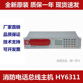 Peking university jade bird telephone host bus fire telephone switchboard beijing hengye fire telephone telephone telephone host hy6311