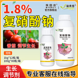 Yihebei 1.8% sodium nitrophenolate tomato tomato growth regulator to break dormancy plant growth regulator 100g