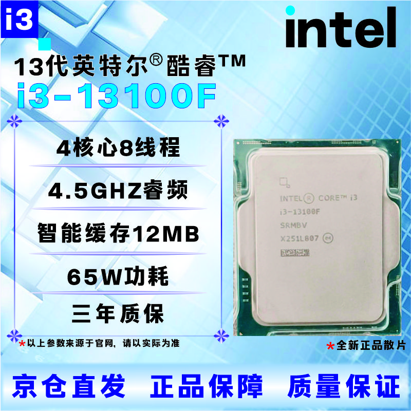 英特尔13代CPU处理器i3i5i7i913100F13400F13500F13600KF13700KF13900KF全新盒装全新散片【店保三年】 I3 13100F全新散片
