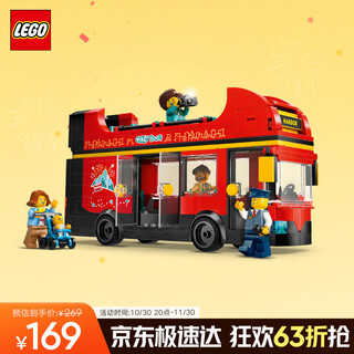 Lego building block city series 60407 red double-decker bus boy children's toy birthday gift