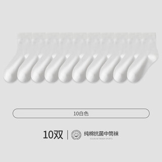 Nanjiren (nanjiren) black and white socks for men, anti-pilling, anti-odor, sweat-absorbent, sports, breathable, autumn and winter style, white 10, 10 pairs, one size fits all