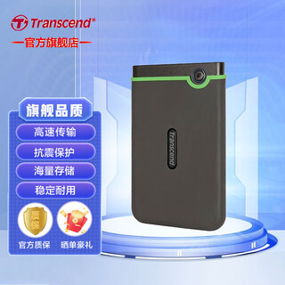创见（Transcend）移动硬盘 USB3.1高速机械硬盘 2.5英寸高速 轻薄 便携耐用抗震保护 USB3.1 Gen1 25M3系列 黑色 1TB