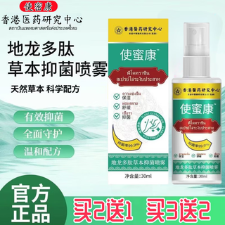 Zhimikandilon polypeptide herbal antibacterial spray, hand and foot antibacterial spray, foot odor, hand and foot peeling, antibacterial, moisturizing and soothing 1 box trial pack 30ml/box