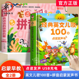 拼音启蒙点读发声书 会说话的早教有声书3-6岁幼儿学前拼音启蒙教材宝宝儿童识字认字幼小衔接汉语拼音拼读训练学习拼音卡片点读机 【2册】英文儿歌100声书+拼音启蒙发声书