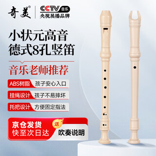Chimei xiaozhuangyuan 8-hole classroom instrument high-pitched german-style eight-hole recorder (canvas bag, with teaching materials)