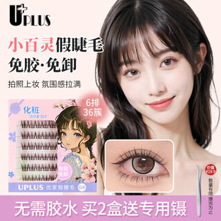 Youjia uplus little bailing glue-free false eyelashes glue-free bird series photogenic big eyes natural simulation women's group eyelashes