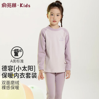 Yu zhaolin children's thermal underwear for boys and girls autumn clothes and autumn pants baby thickened mid-collar dejong suit cream purple 130