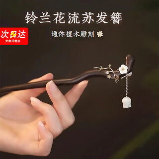 Red lily of the valley flower sandalwood hairpin, national style, ancient style, new chinese style daily hairpin, step shaking tassel commuting hairpin for wife, exquisite gift box, lily of the valley flower hairpin f128