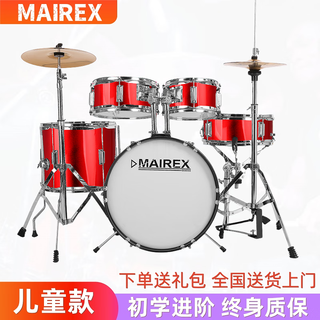 MAIREX 儿童架子鼓初学者家用练习爵士鼓玩具打击乐器男孩初学2-15岁 5鼓2镲中国红+赠品
