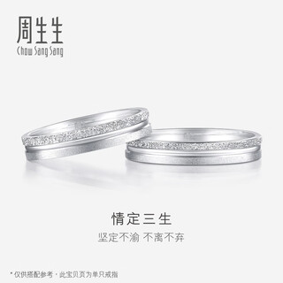 Chow sang sang (chow sang sang) platinum ring pt950 love three lives three generations platinum couple wedding ring (single) 37096r 21 circles
