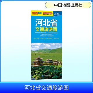Hebei province transportation and tourism map books