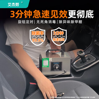 Aijinu car air purification, odor removal, smoke odor ozone generator disinfection machine 12v sterilization household formaldehyde removal car special 12v5g