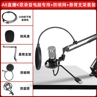 Edifier suitable for depusheng a9usb computer microphone mobile phone recording live broadcast karaoke online class teaching conference desktop notebook standard a8usb condenser microphone + desktop cantilever