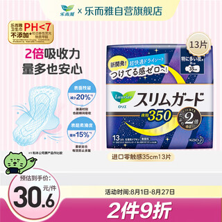 Leerya kao imported zero-touch ultra-thin breathable ultra-long night sanitary napkin 35cm 13 pieces occ
