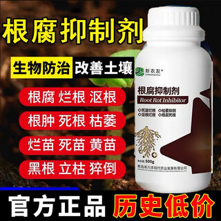 根腐病抑制剂克星快克根腐烂叶净土壤杀菌生根根腐快速壮根肥料 500g 2瓶 根腐抑制剂