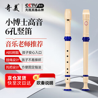 Chimei little doctor 6-hole classroom instrument soprano six-hole recorder (canvas bag, with playing instructions)